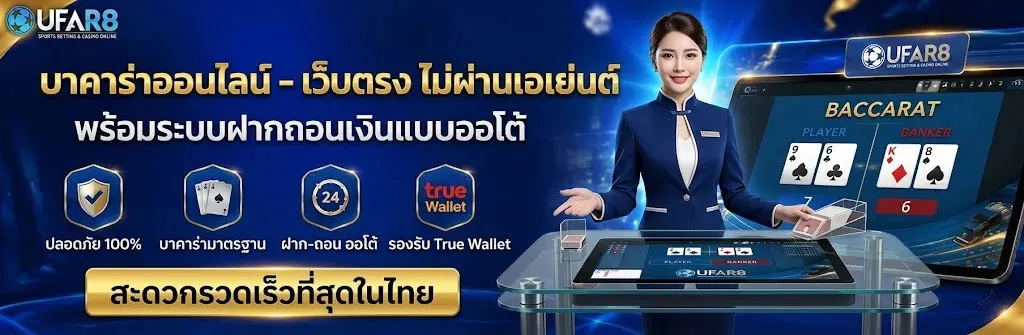 บาคาร่า-ออนไลน์