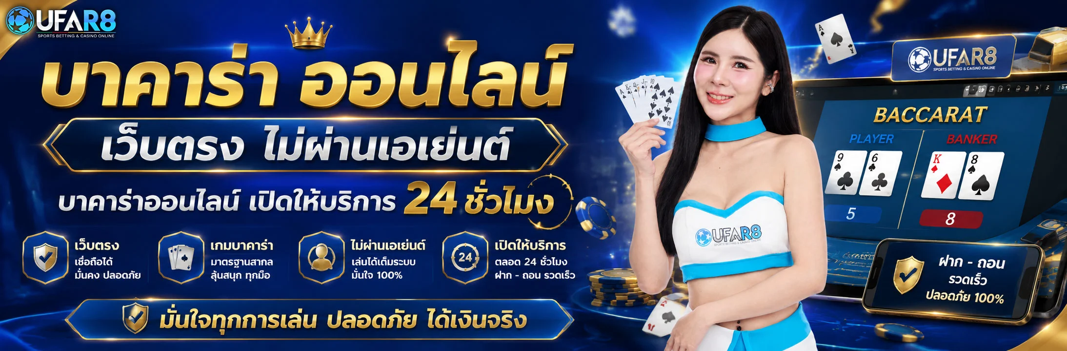 บาคาร่า