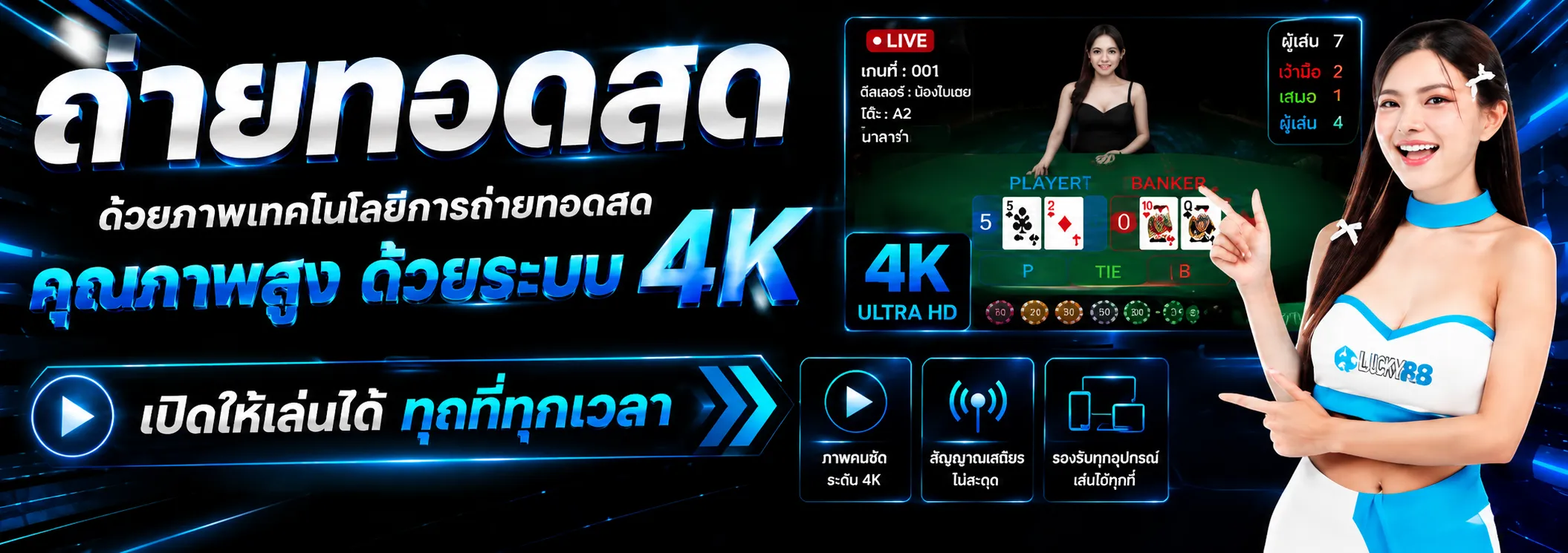 บาคาร่าสด