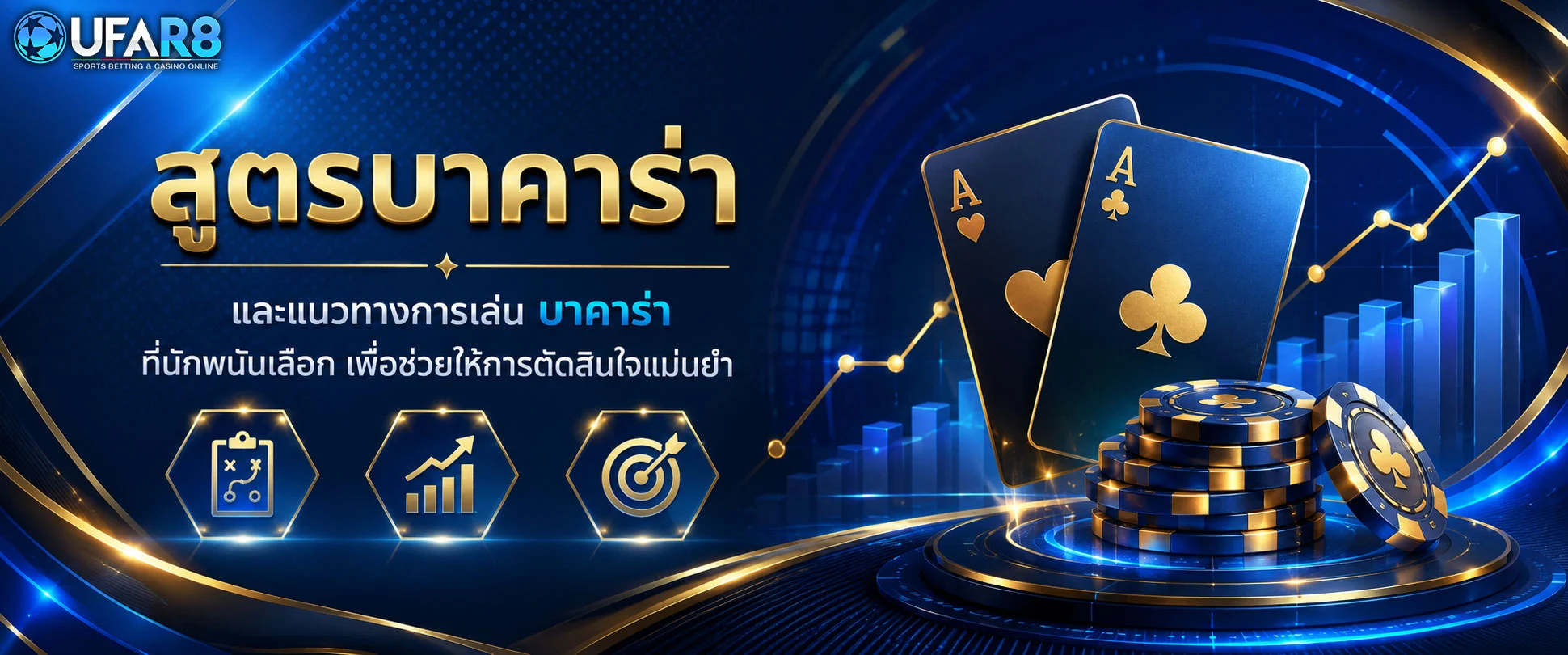 สูตรบาคาร่า