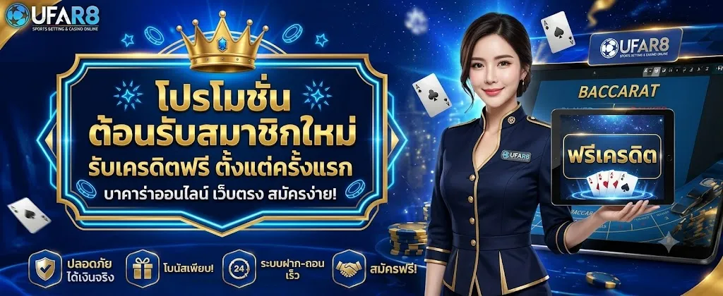 โปรโมชั่น