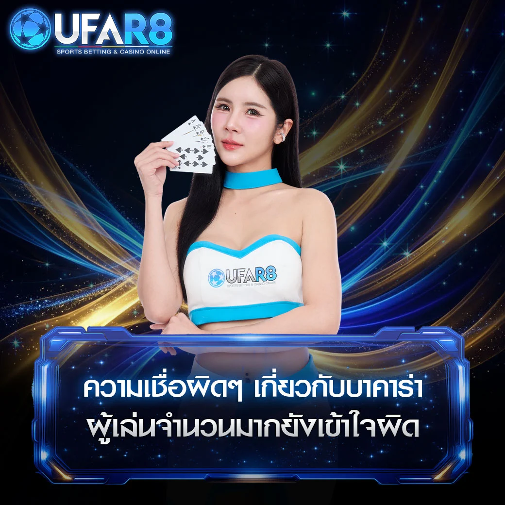 baccarat-false-beliefs