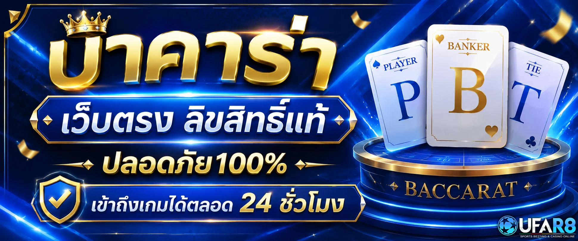 บาคาร่า-เว็บตรง