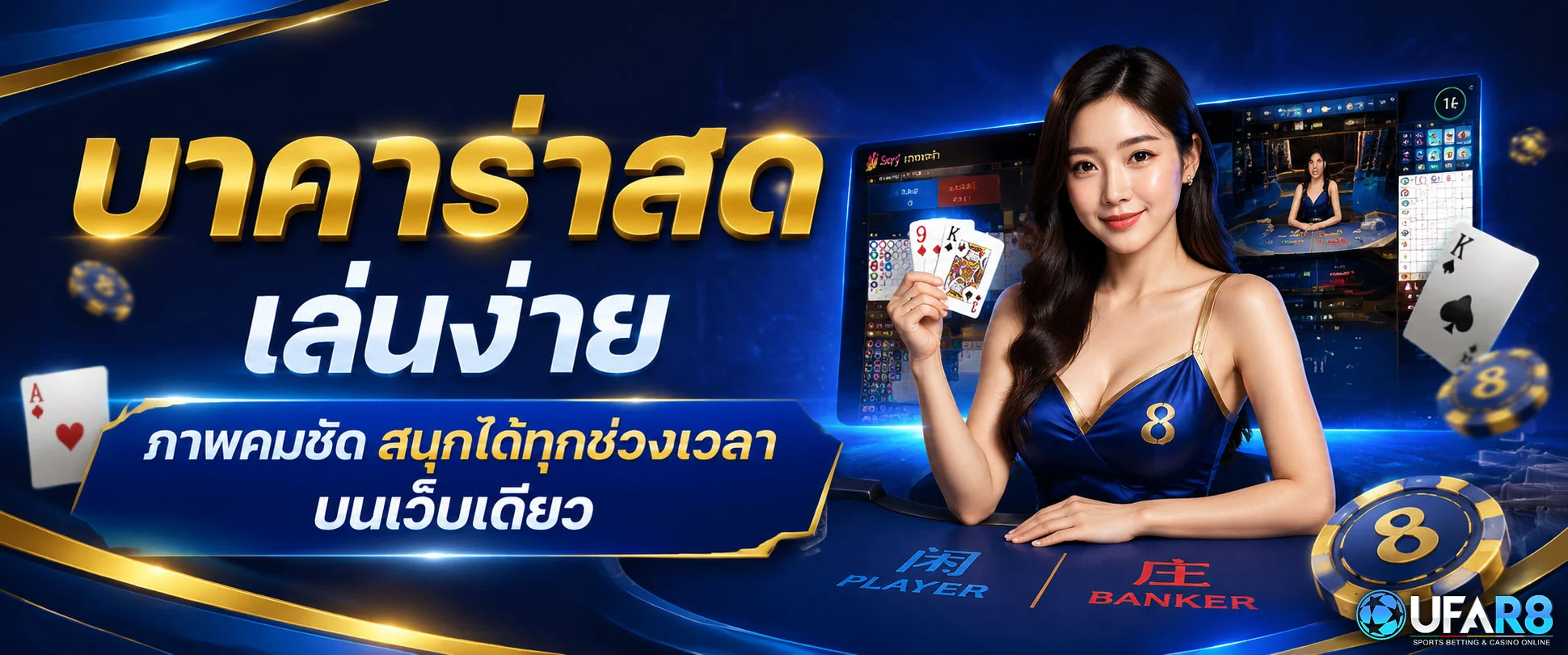 บาคาร่าสด