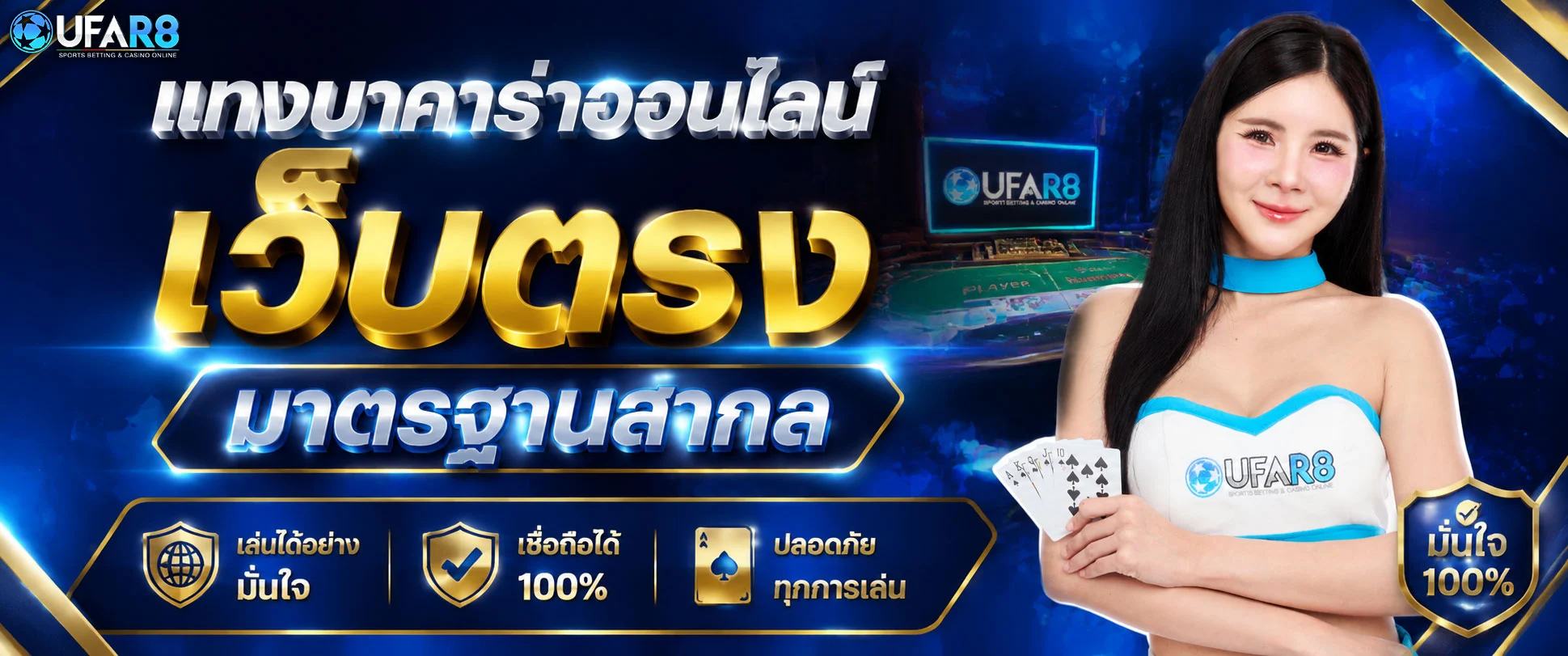แทงบาคาร่าออนไลน์