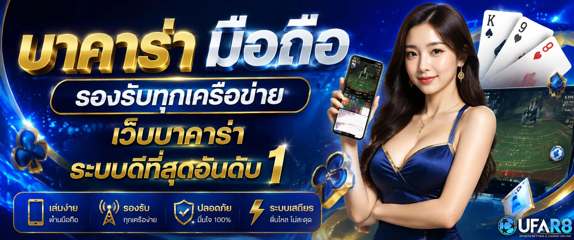 บาคาร่า-มือถือ