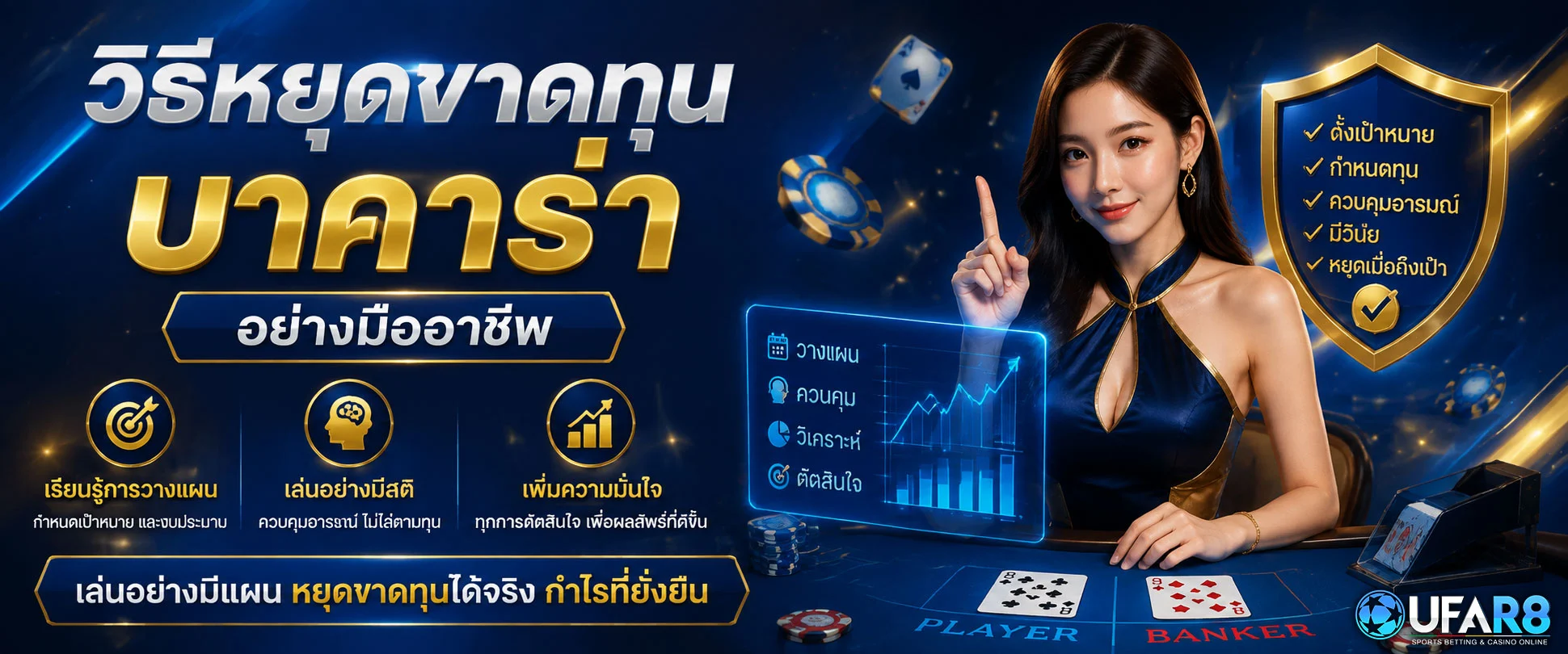 วิธีหยุดขาดทุนใน-เกมบาคาร่า