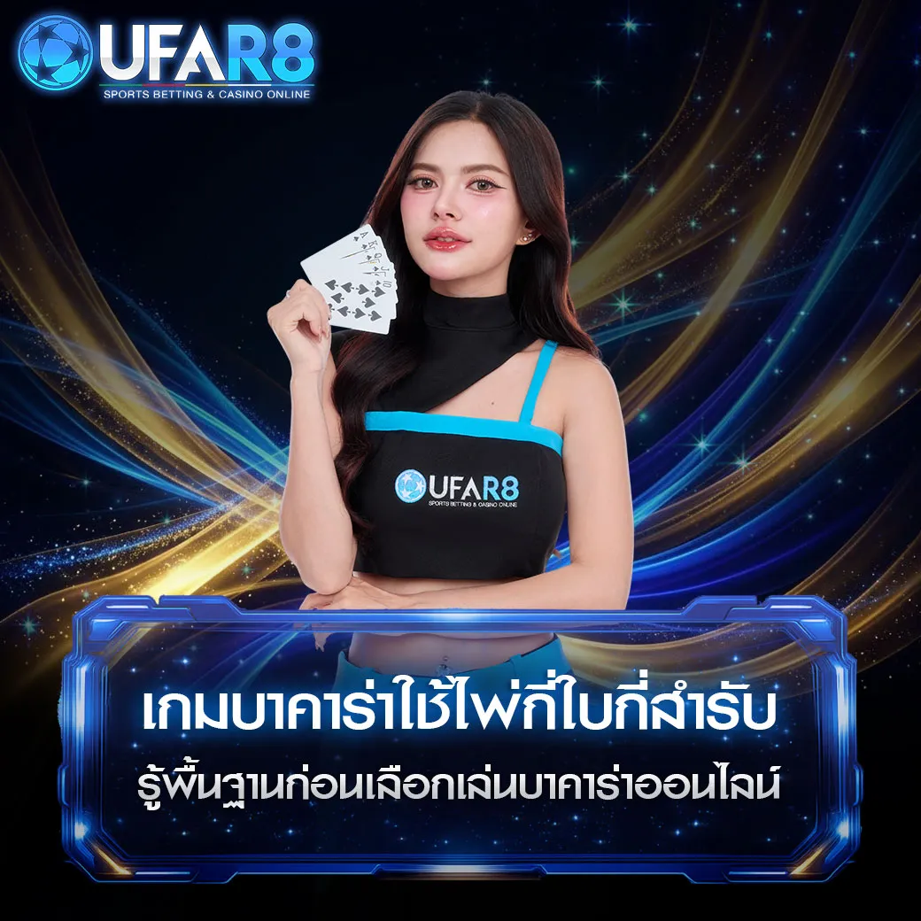 how-many-cards-baccarat-uses_11zon