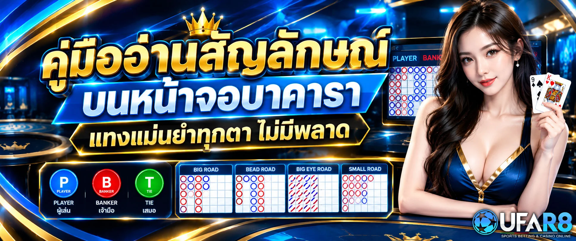 สัญลักษณ์บนหน้าจอบาคารา