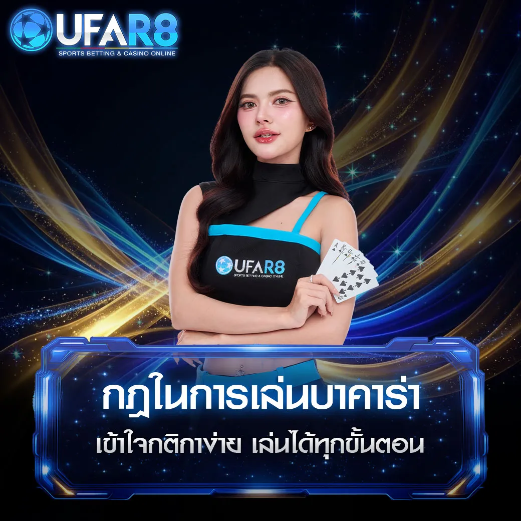baccarat-playing-rules
