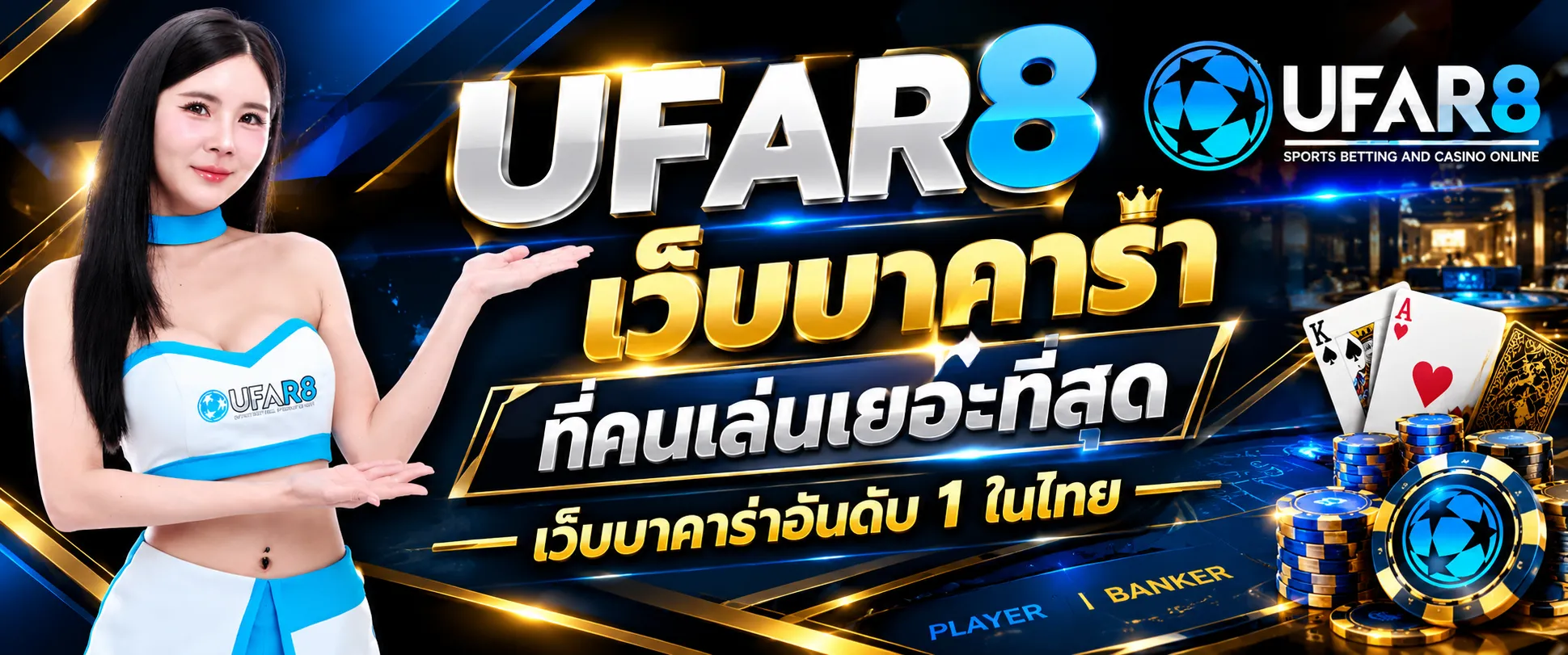 เว็บบาคาร่า ที่คนเล่นเยอะที่สุด